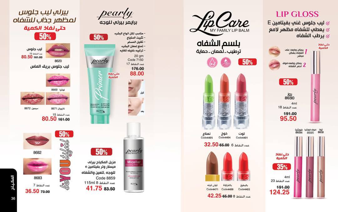 myway offers from 25mar to 5apr 2025 عروض ماى واى من 25 مارس حتى 5 إبريل 2025 صفحة رقم 18